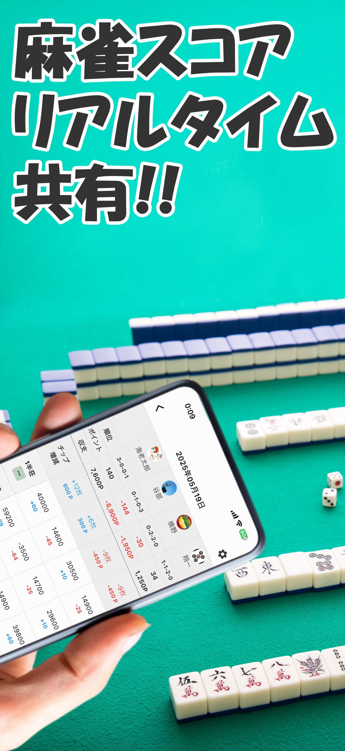 麻雀卓で雀エビアプリを使用中の様子